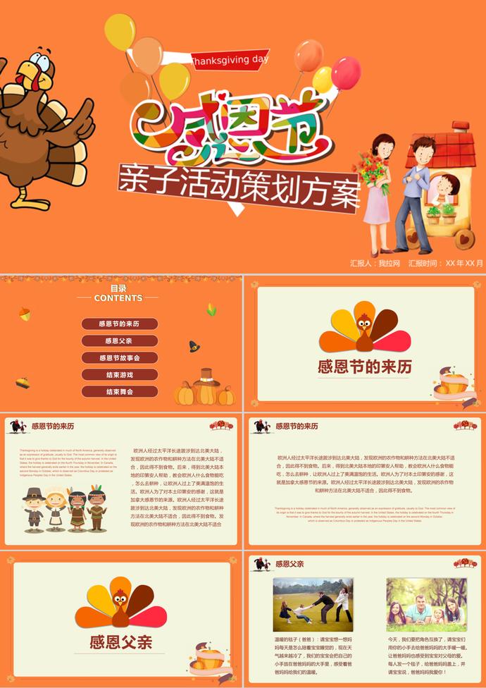 橘色卡通感恩節(jié)親子活動策劃方案ppt模板
