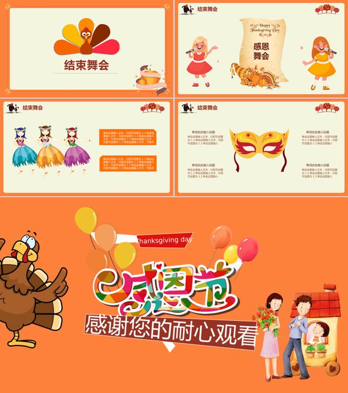 橘色卡通感恩節(jié)親子活動策劃方案ppt模板-2