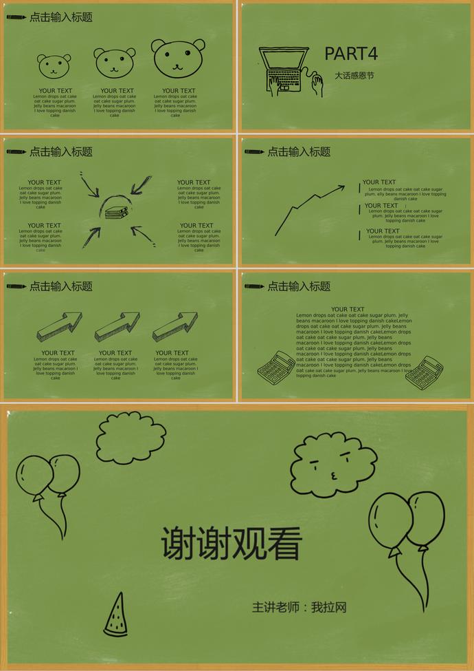 綠色簡約感恩節主題班會活動ppt模板-2