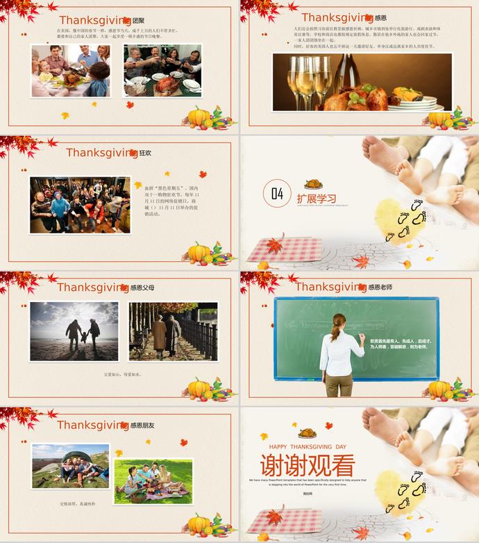 清新風感恩節主題班會節日宣講ppt模板-2