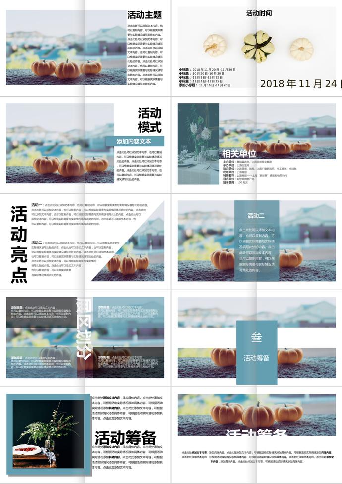 書籍商務感恩節營銷策劃方案ppt模板-1