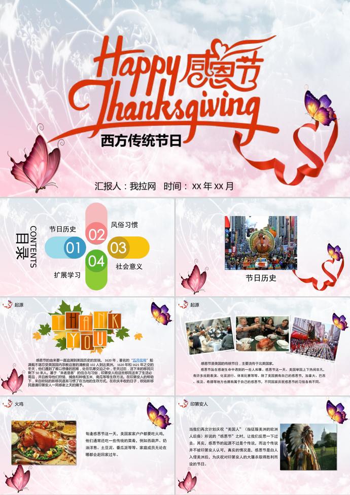 西方傳統(tǒng)節(jié)日感恩節(jié)主題ppt模板
