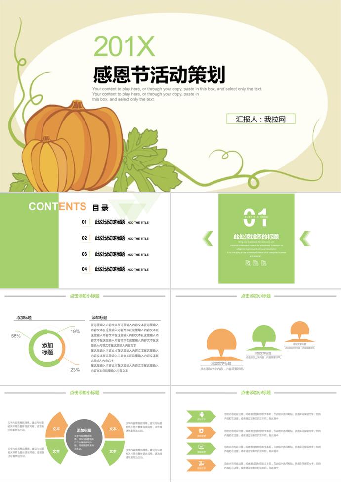 小清新感恩節(jié)通用活動(dòng)策劃PPT模板