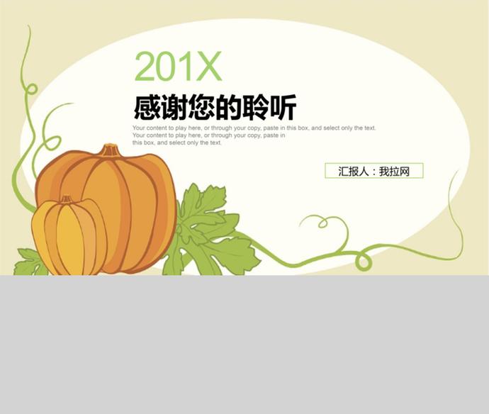 小清新感恩節(jié)通用活動(dòng)策劃PPT模板-3