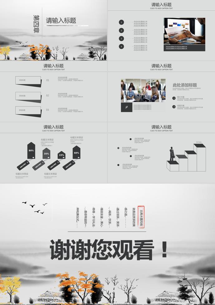 2019古風雙十一商業策劃PPT模板-2