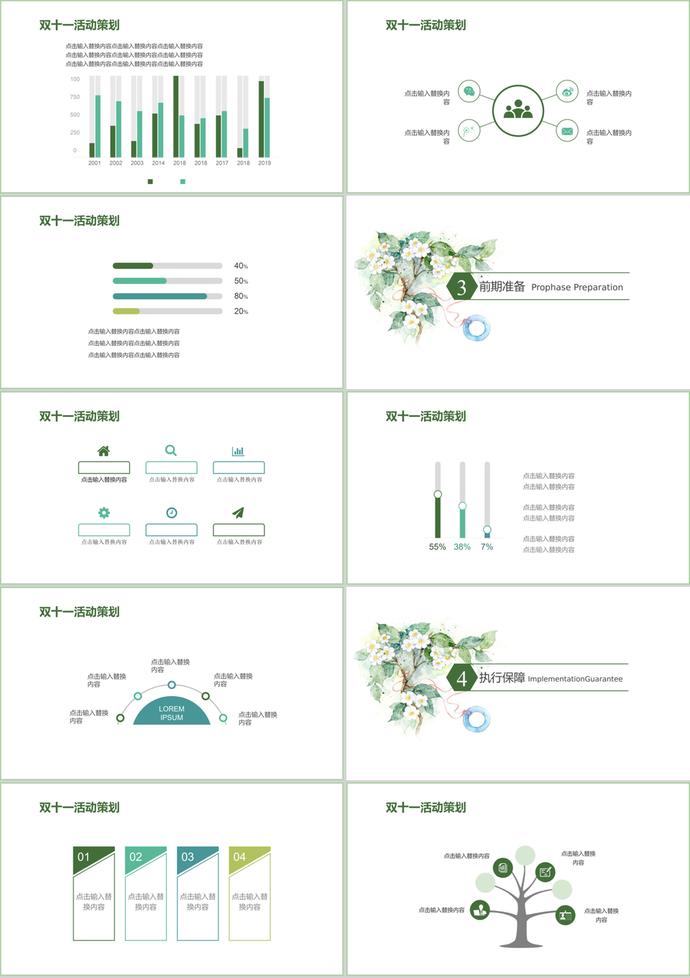 簡約清新風(fēng)雙十一活動策劃ppt模板-1