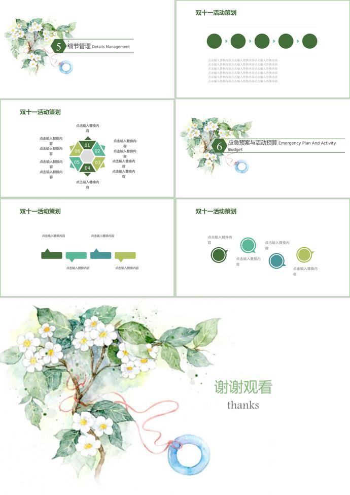 簡約清新風(fēng)雙十一活動策劃ppt模板-2