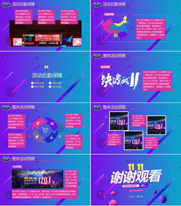 全民狂歡電商雙11活動(dòng)策劃ppt模板-2