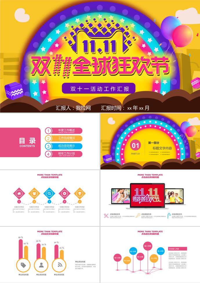 雙十一工作總結(jié)工作匯報通用PPT模板