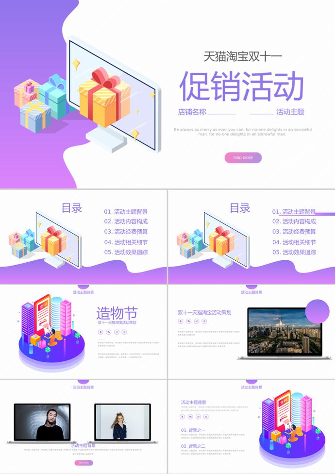 雙十一天貓淘寶活動策劃匯報ppt模板