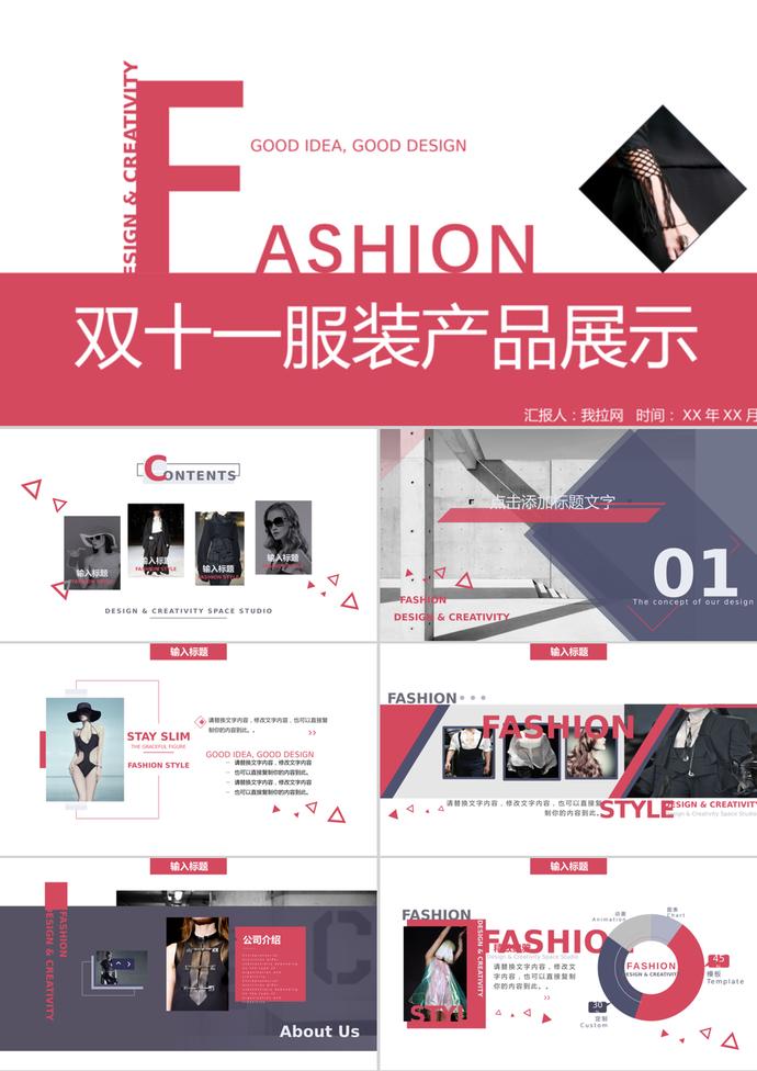 雙十一雙十二主題服裝產品展示PPT模板