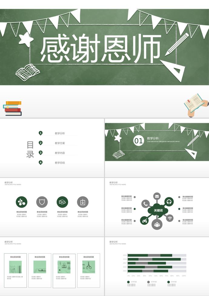 2019可愛(ài)黑板報(bào)風(fēng)格教師節(jié)ppt模板