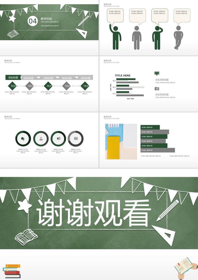 2019可愛(ài)黑板報(bào)風(fēng)格教師節(jié)ppt模板-2