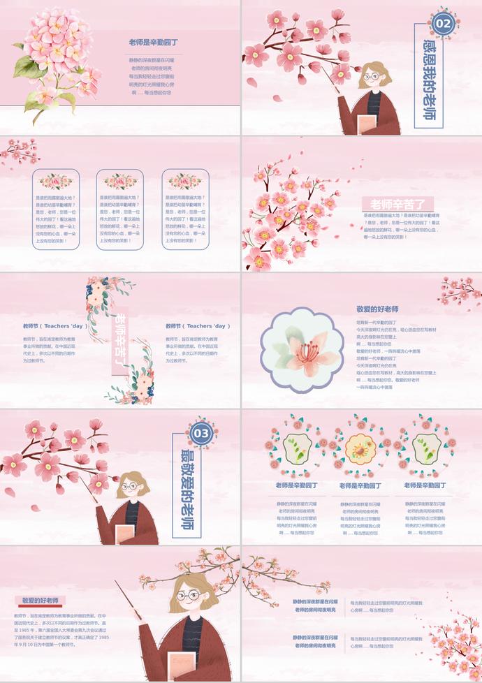 粉色花卉教師節節日慶典ppt模板-1