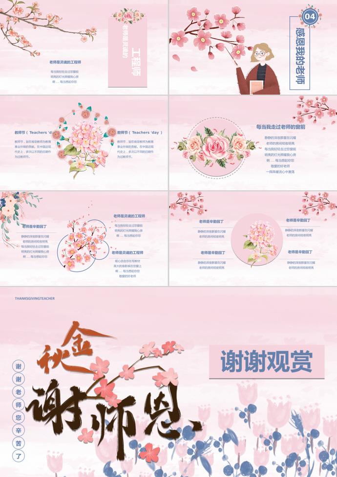 粉色花卉教師節節日慶典ppt模板-2