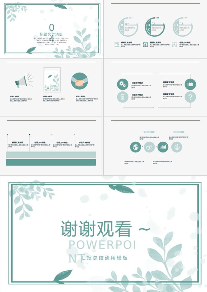 教師節(jié)活動策劃匯報總結(jié)通用ppt模板-2