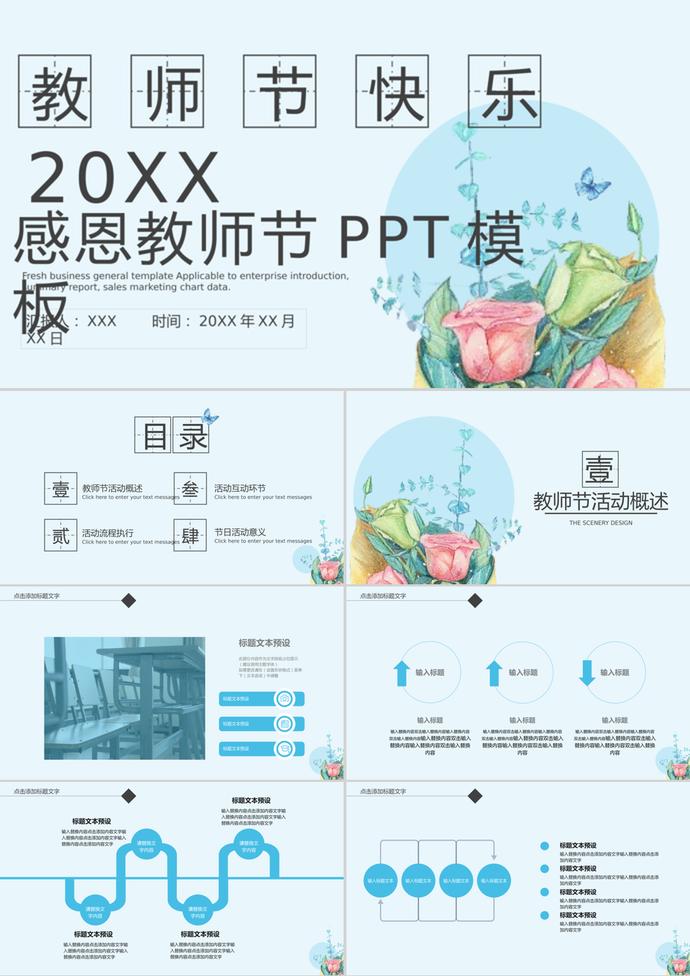 藍色小清新教師節(jié)活動流程PPT模板
