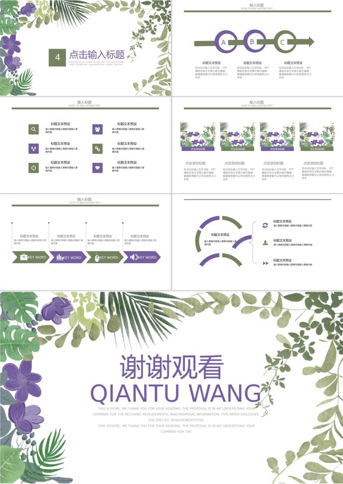 文藝簡約花卉通用教師節PPT模板-2