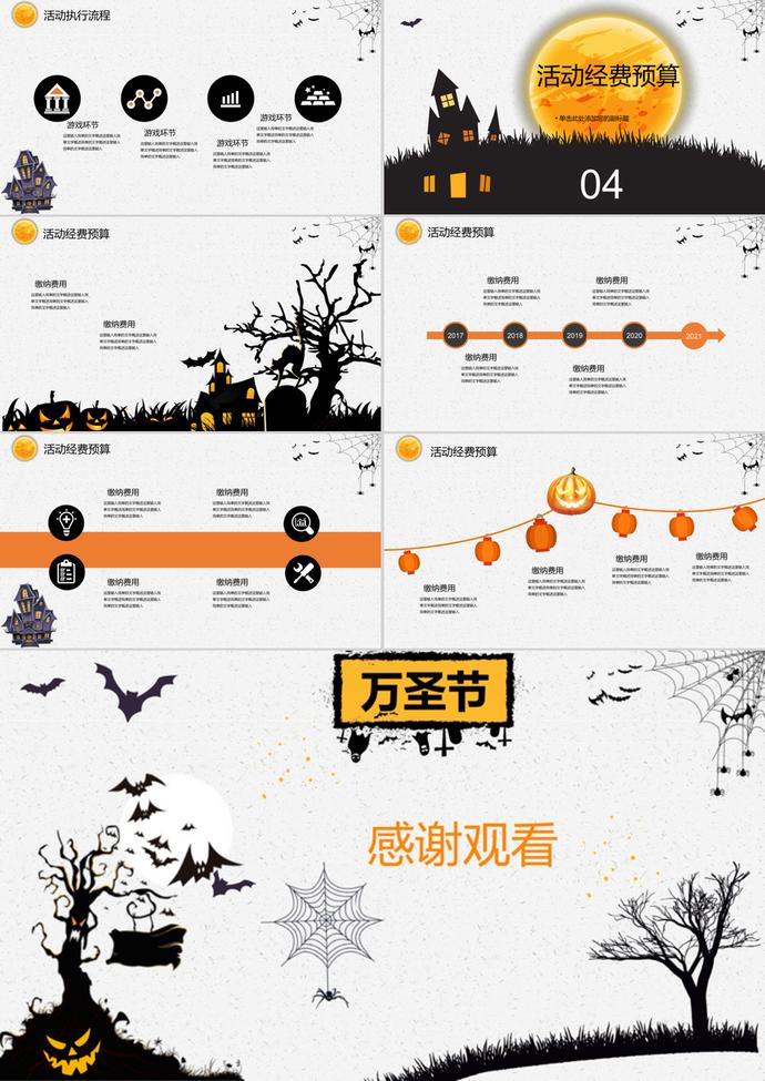 2019萬圣節(jié)活動歐美風活動策劃PPT模版-2