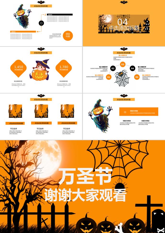 橙色創(chuàng)意萬圣節(jié)主題班會PPT模板-2
