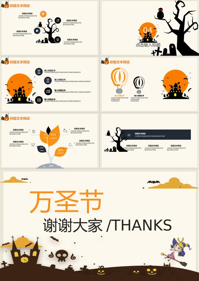 創(chuàng)意萬(wàn)圣節(jié)活動(dòng)主題方案策劃ppt模板-2
