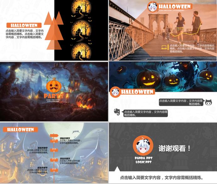 多種萬圣節元素素材萬圣節ppt模板-1