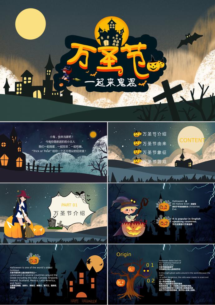 恐怖夜晚萬圣節(jié)節(jié)日介紹PPT模板