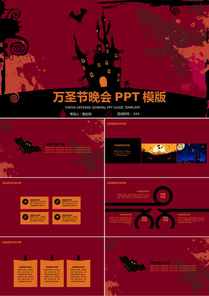 紅色萬圣節(jié)晚會(huì)節(jié)日慶典活動(dòng)ppt模版