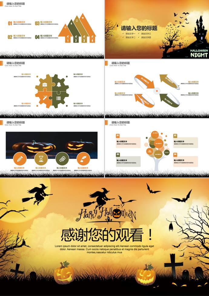 商務(wù)風萬圣節(jié)活動策劃宣傳PPT模板-2