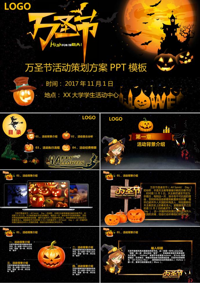 黑色系萬圣節(jié)活動策劃方案PPT模板