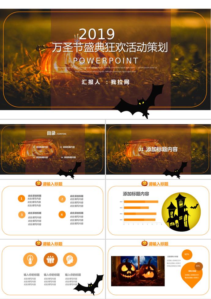 萬圣節(jié)盛典狂歡活動策劃PPT模板