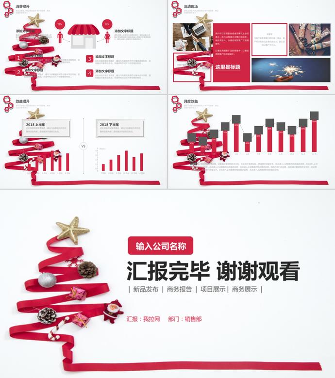 2019簡約圣誕節活動策劃方案書ppt模板-3