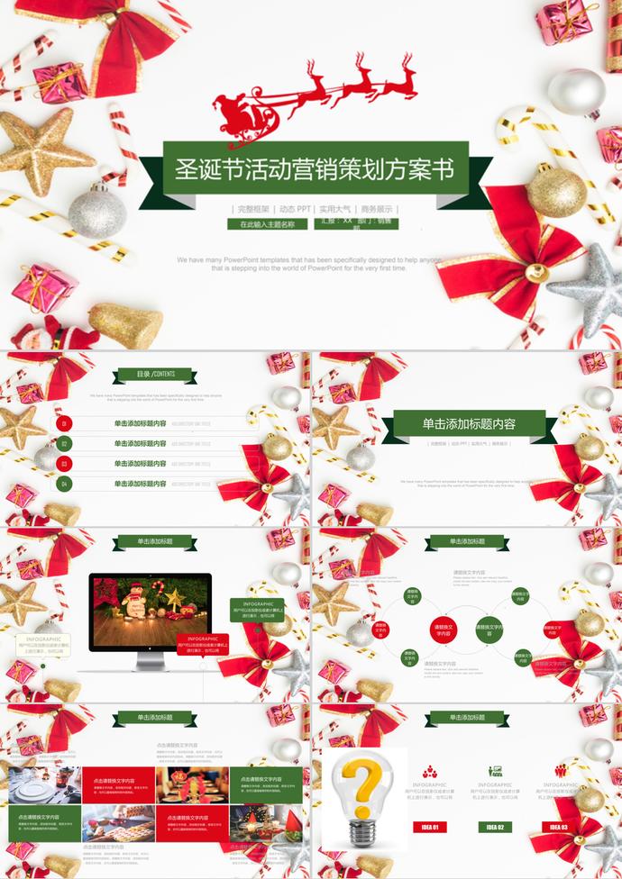 白底圣誕節(jié)活動(dòng)營銷策劃方案書ppt模板