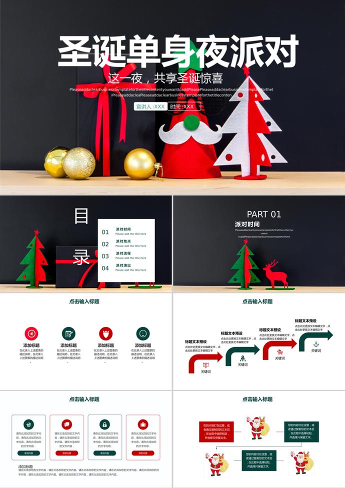 單身圣誕派對創(chuàng)意活動策劃PPT模板