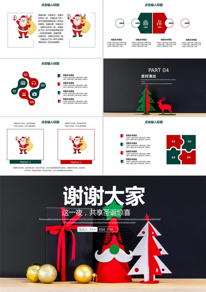 單身圣誕派對創(chuàng)意活動策劃PPT模板-2