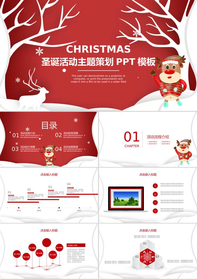 創(chuàng)意卡通圣誕活動(dòng)主題策劃PPT模板