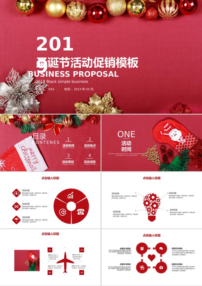 紅白風(fēng)格圣誕節(jié)活動(dòng)促銷PPT模板