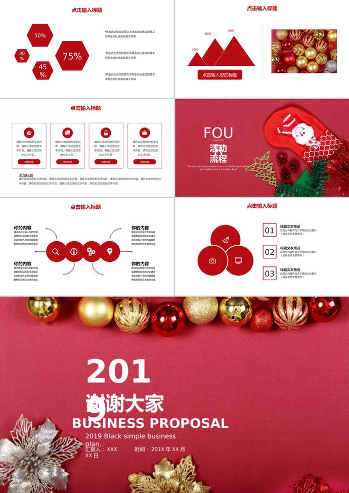 紅白風(fēng)格圣誕節(jié)活動(dòng)促銷PPT模板-2