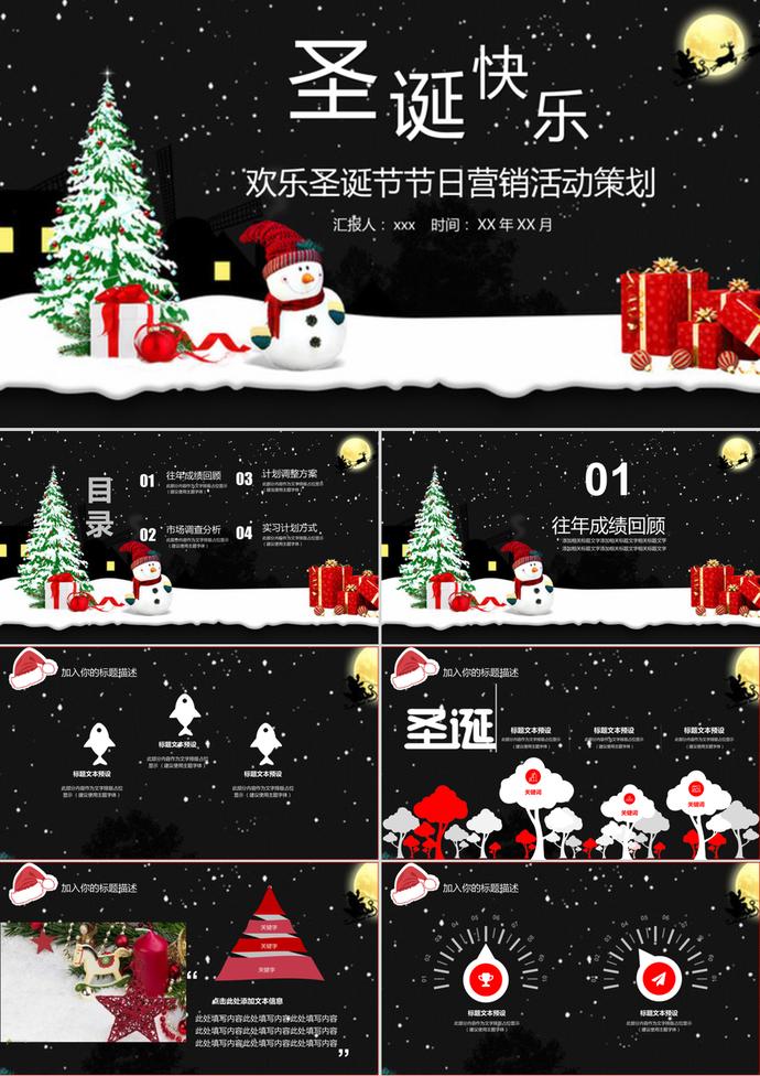 歡樂圣誕節(jié)節(jié)日營(yíng)銷活動(dòng)策劃ppt模板