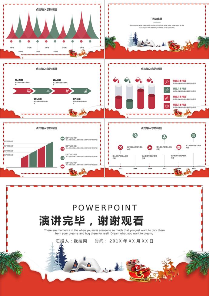 極簡(jiǎn)風(fēng)格圣誕節(jié)活動(dòng)策劃宣傳PPT模板-2