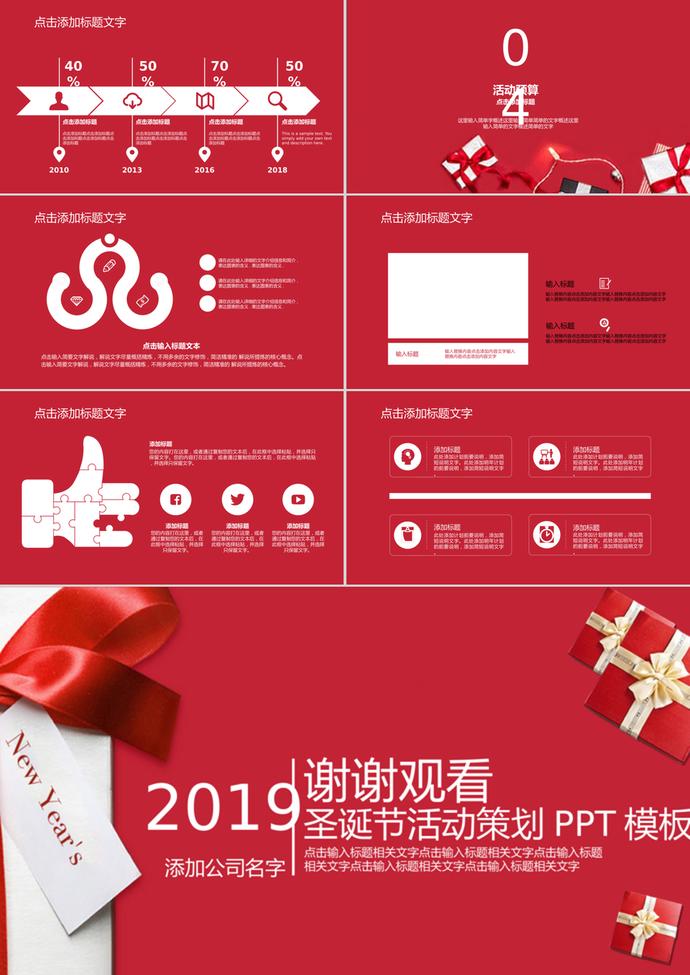 經典紅圣誕節活動策劃通用PPT模板-2