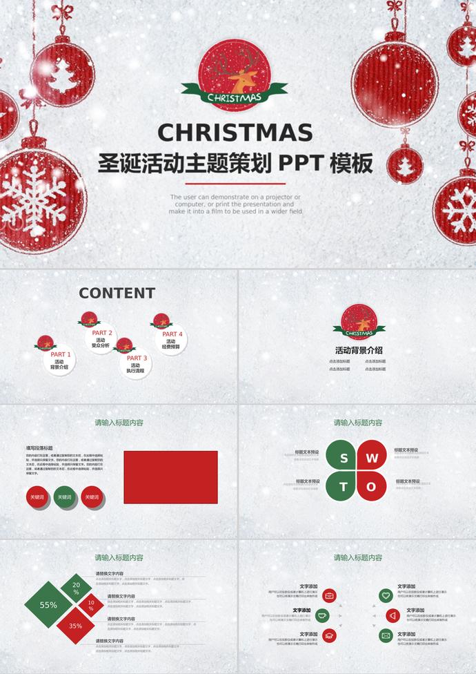 簡(jiǎn)約圣誕活動(dòng)主題策劃通用PPT模板