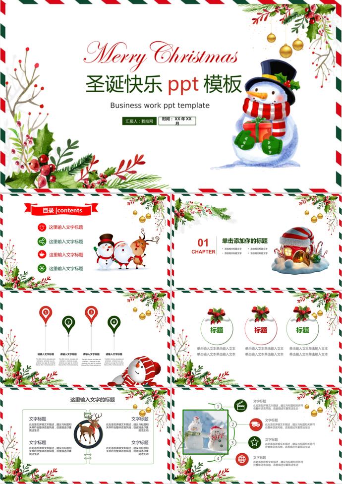 卡通可愛圣誕快樂圣誕節(jié)通用ppt模板