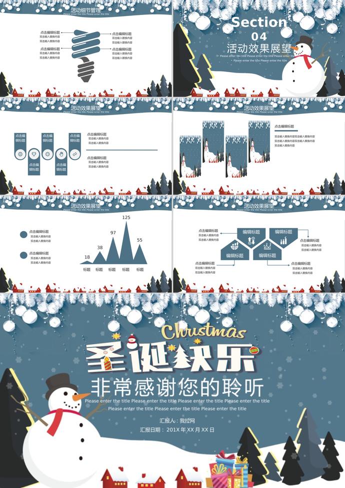 可愛(ài)圣誕節(jié)活動(dòng)營(yíng)銷宣傳策劃ppt模板-2