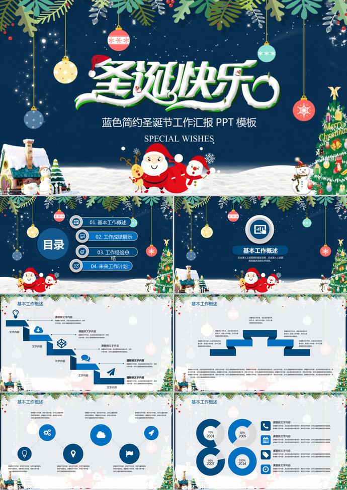 藍(lán)色簡約圣誕節(jié)工作匯報(bào)PPT模板