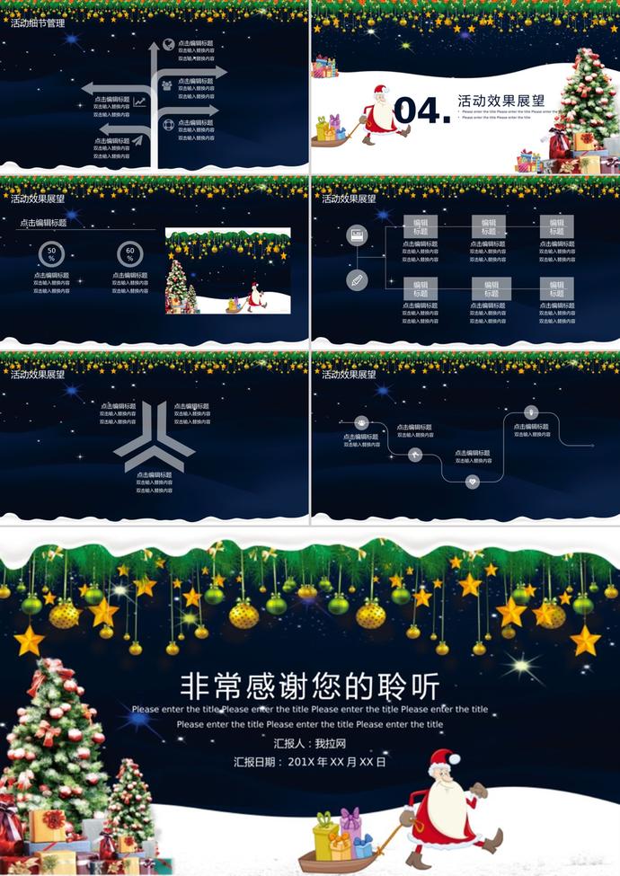 深色小清新圣誕節(jié)活動(dòng)營(yíng)銷(xiāo)策劃ppt模板-2