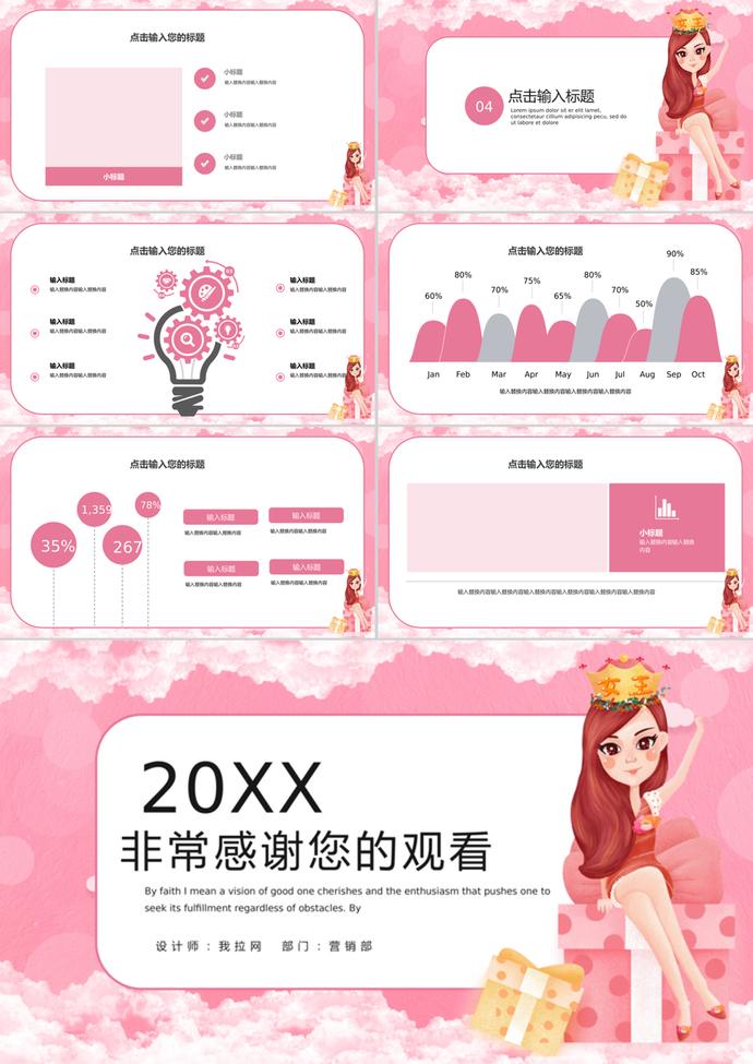 動態模板三八婦女節活動策劃PPT模板-2
