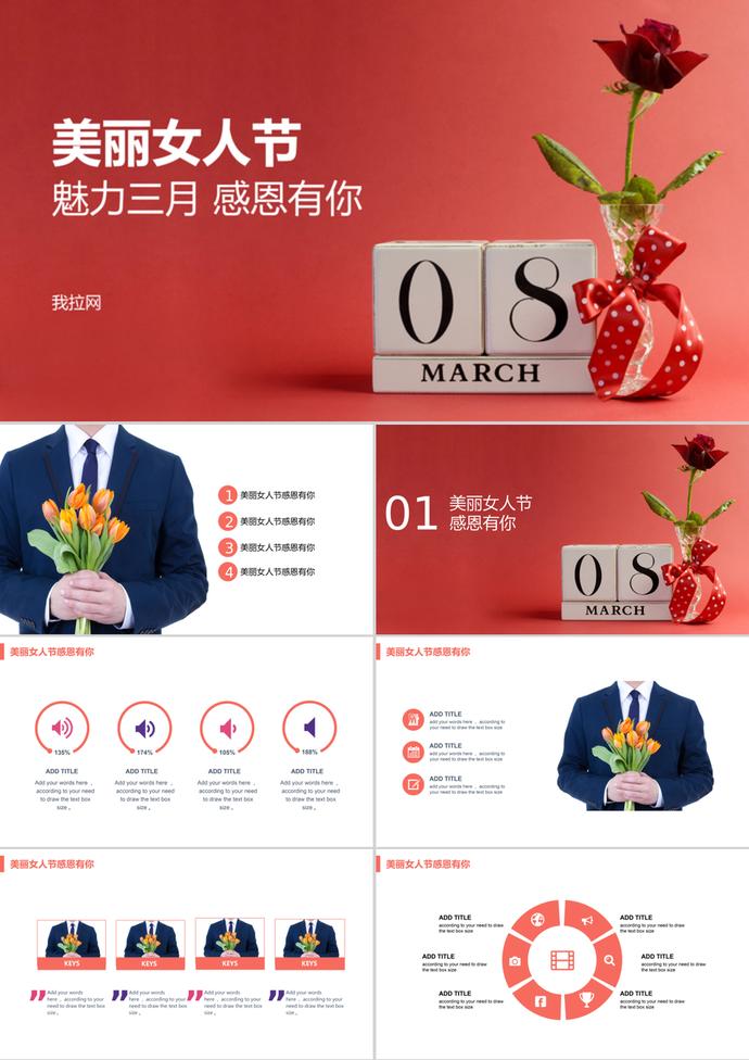 紅色經典女神節38婦女節節日慶典ppt模板