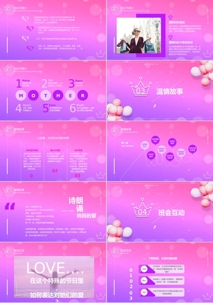 漸變紫色女神節38婦女節主題班會PPT模板-1