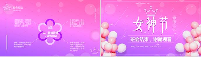 漸變紫色女神節38婦女節主題班會PPT模板-2
